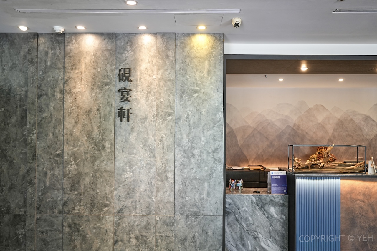 [新竹美食] 和選旅-硯宴軒｜陽明交大旁的隱藏版粵菜餐廳 公司聚餐、家人用餐都合適（附菜單）