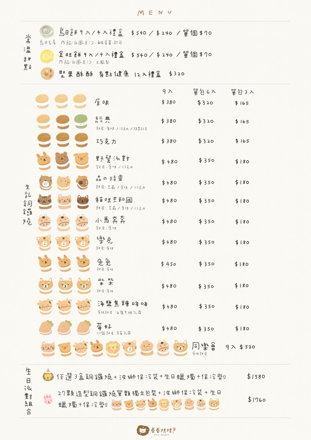 [新竹外帶甜點] 卷卷烘焙 新竹店｜不用跑外縣市 新竹也能買到超人氣可愛造型生乳銅鑼燒！
