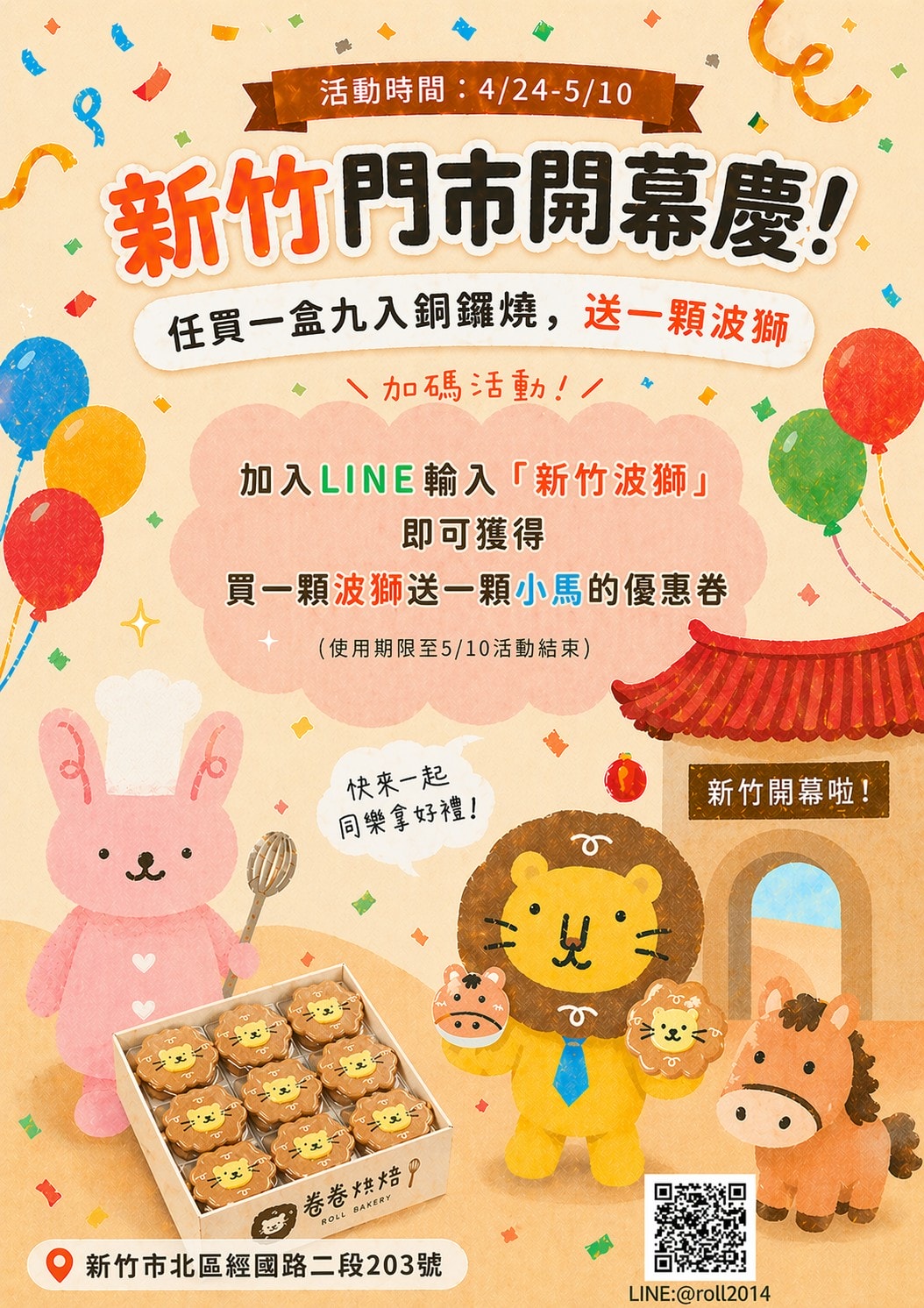 [新竹外帶甜點] 卷卷烘焙 新竹店｜不用跑外縣市 新竹也能買到超人氣可愛造型生乳銅鑼燒！