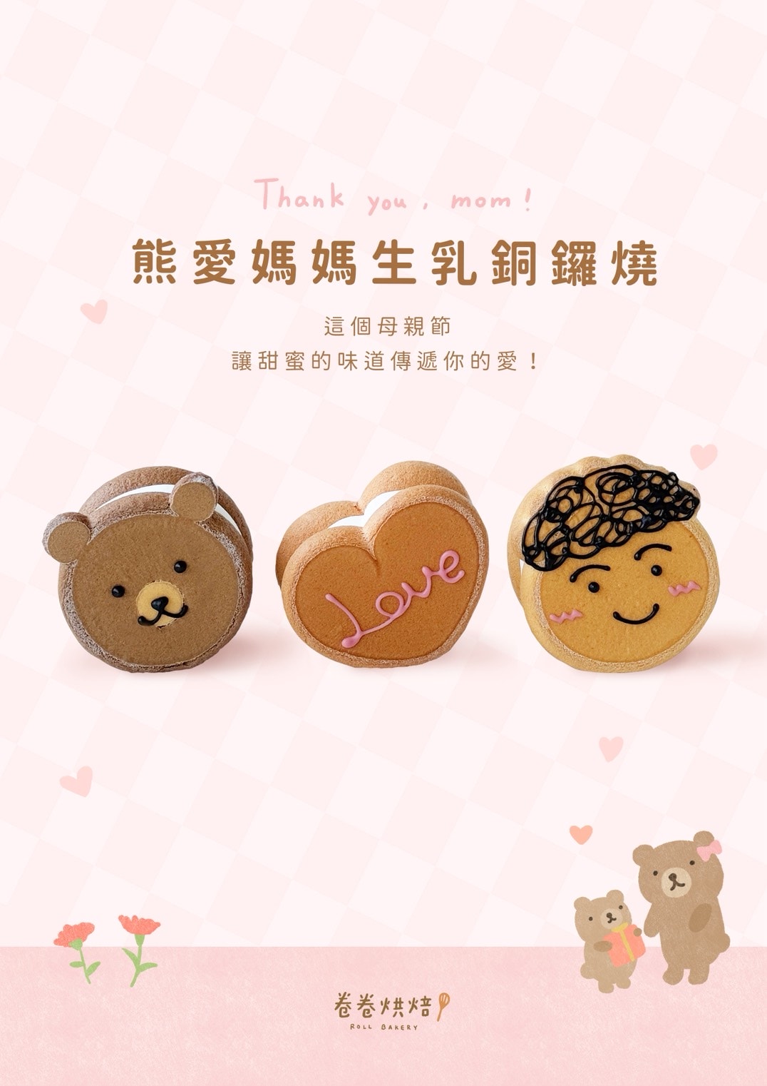 [新竹外帶甜點] 卷卷烘焙 新竹店｜不用跑外縣市 新竹也能買到超人氣可愛造型生乳銅鑼燒！