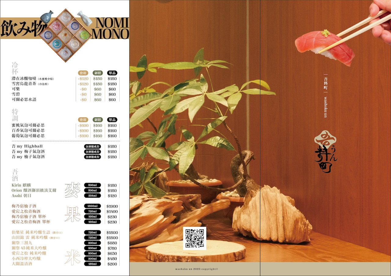 [新竹・竹北日式] 吾料町 日式料理｜新竹高鐵站周邊 以米食為主軸的精緻御膳、壽司、釜飯