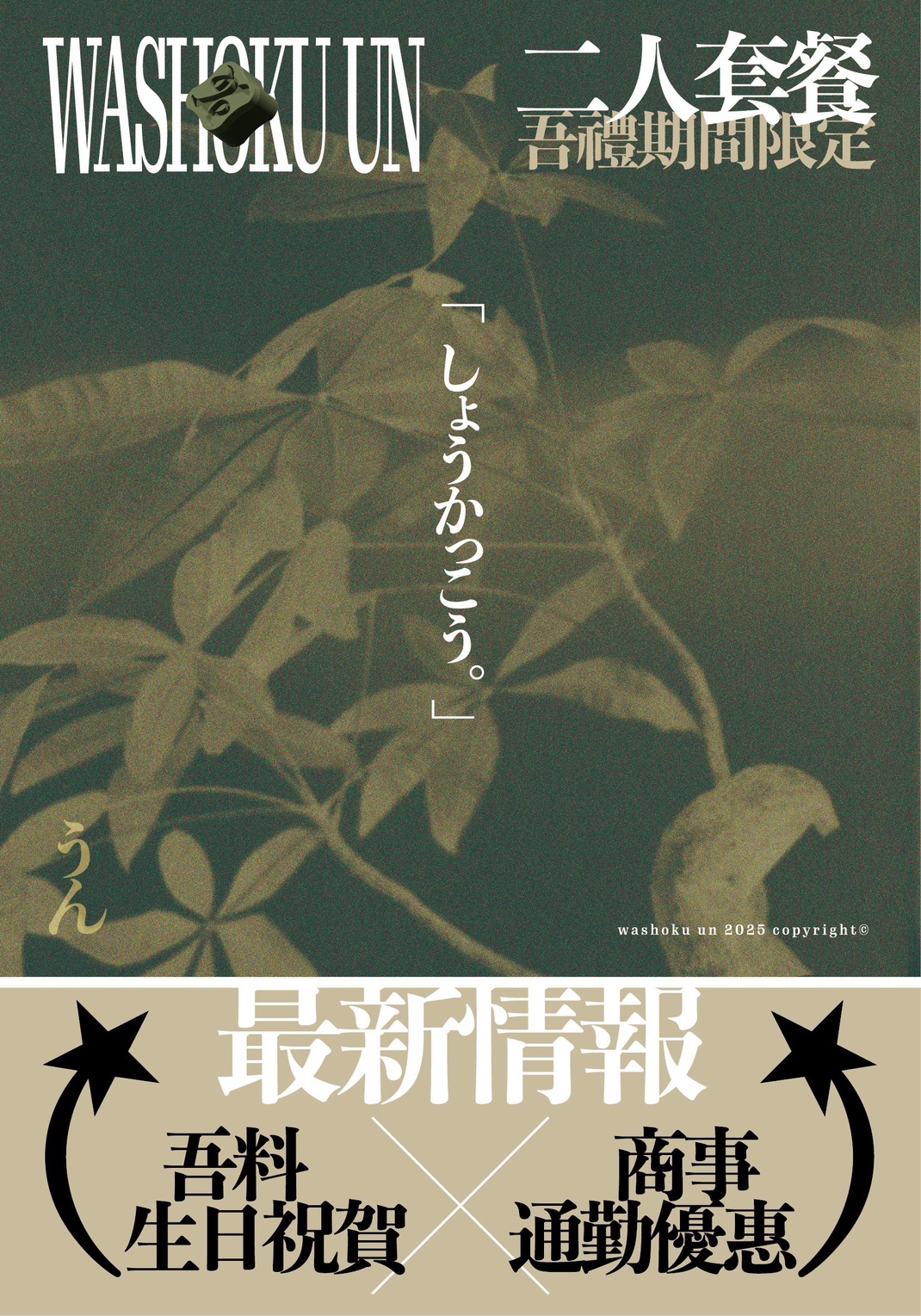 [新竹・竹北日式] 吾料町 日式料理｜新竹高鐵站周邊 以米食為主軸的精緻御膳、壽司、釜飯
