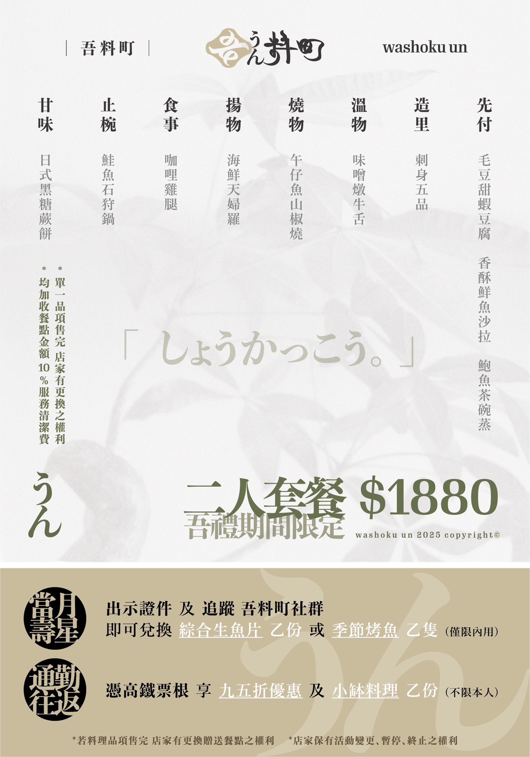 [新竹・竹北日式] 吾料町 日式料理｜新竹高鐵站周邊 以米食為主軸的精緻御膳、壽司、釜飯