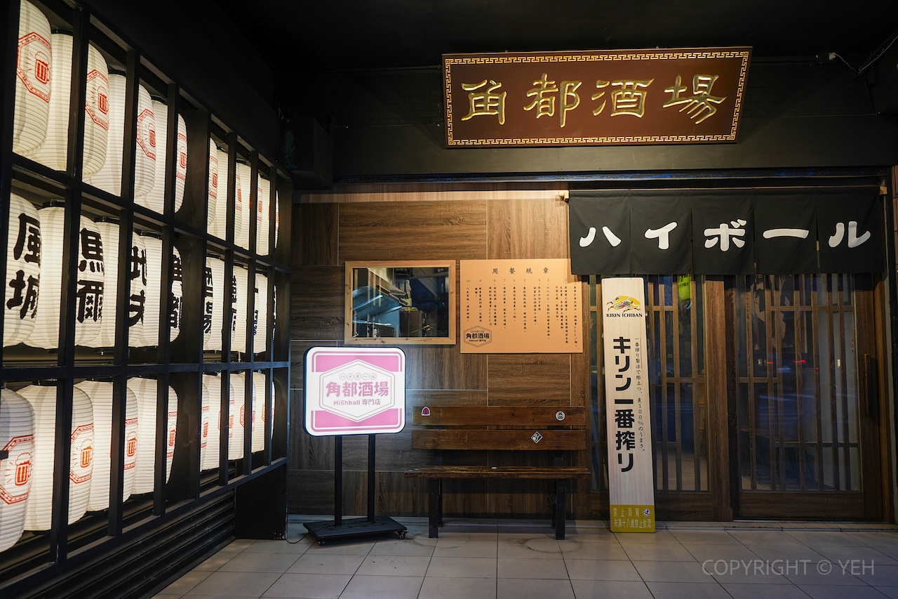 [新竹市北區] 角都酒場｜以關東煮為主軸的日式居酒屋 城市裡的愜意小角落