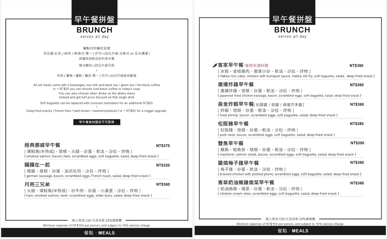 [新竹・竹北早午餐] Mr.Moon月亮先生｜竹北人氣大份量早午餐 還吃得到創意客家風味料理