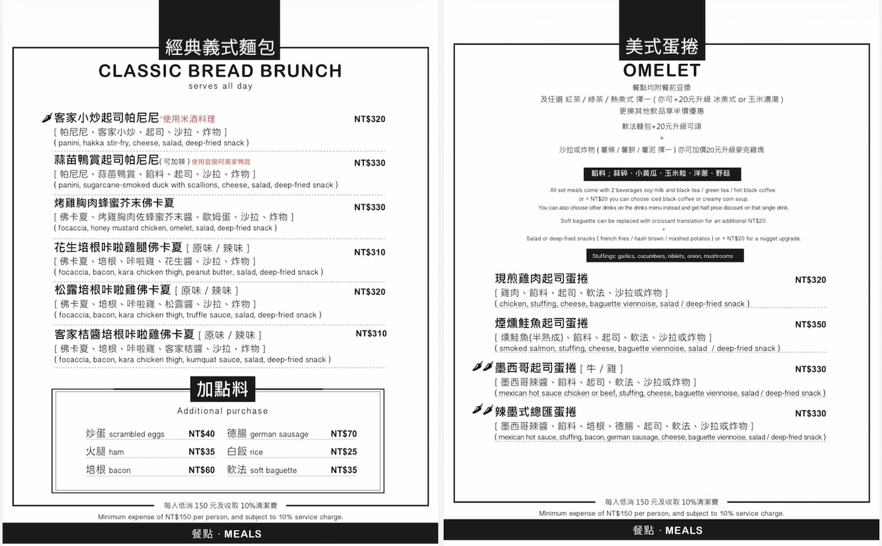 [新竹・竹北早午餐] Mr.Moon月亮先生｜竹北人氣大份量早午餐 還吃得到創意客家風味料理